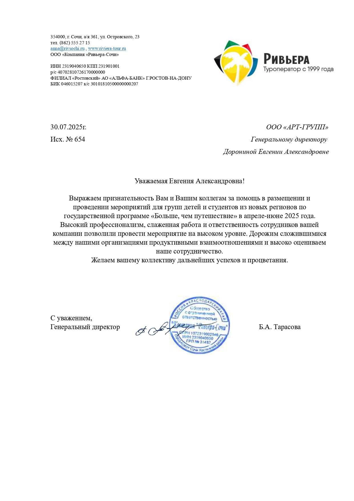 Благодарственное письмо от ООО «Компания «Ривьера-Сочи»